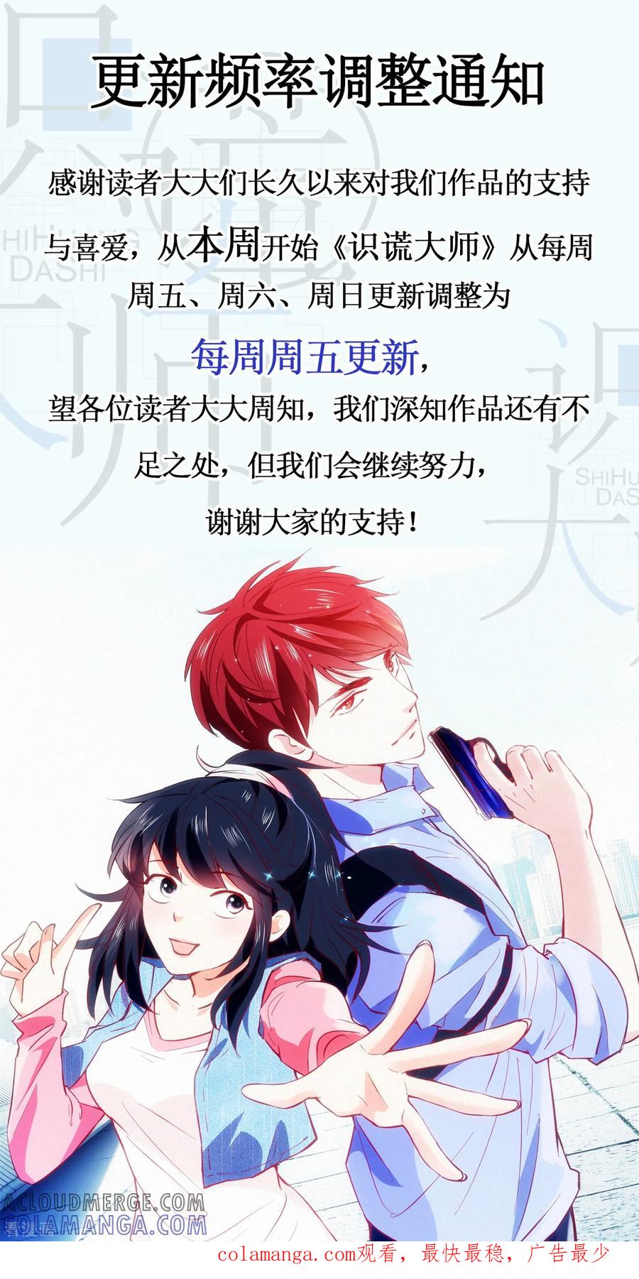 《识谎大师》第83话 坏左锋 第25页
