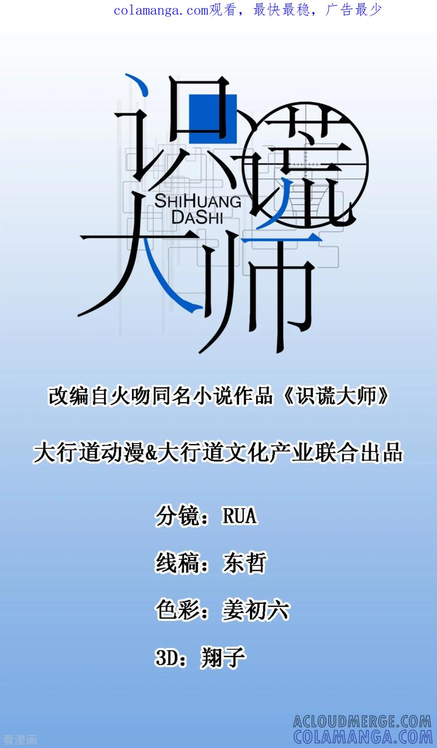《识谎大师》第84话 可疑的保洁阿姨 第1页