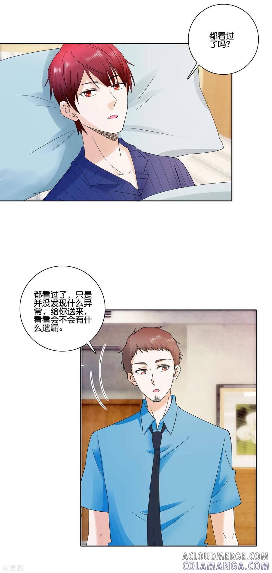 《识谎大师》第84话 可疑的保洁阿姨 第3页