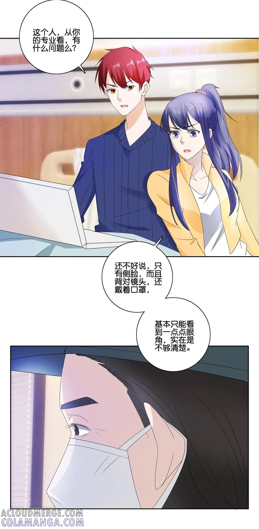 《识谎大师》第84话 可疑的保洁阿姨 第17页