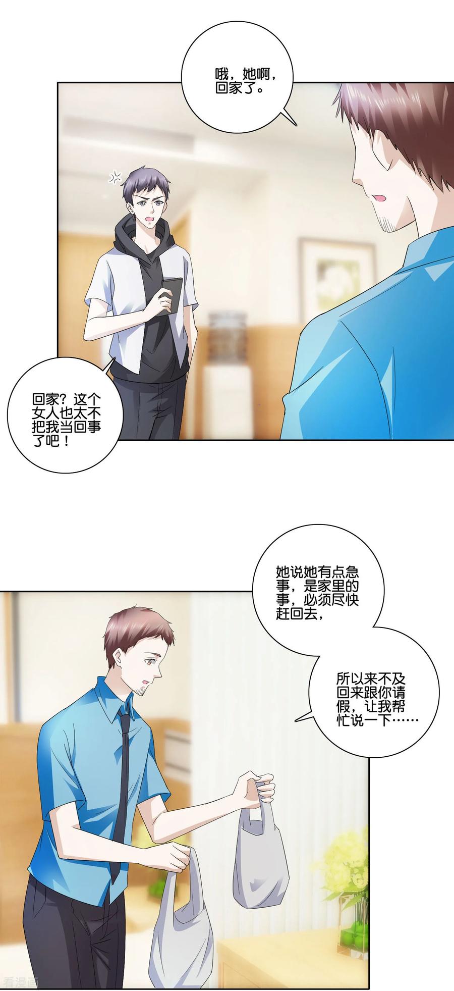 《识谎大师》第85话 萧沉雪的异样 第16页