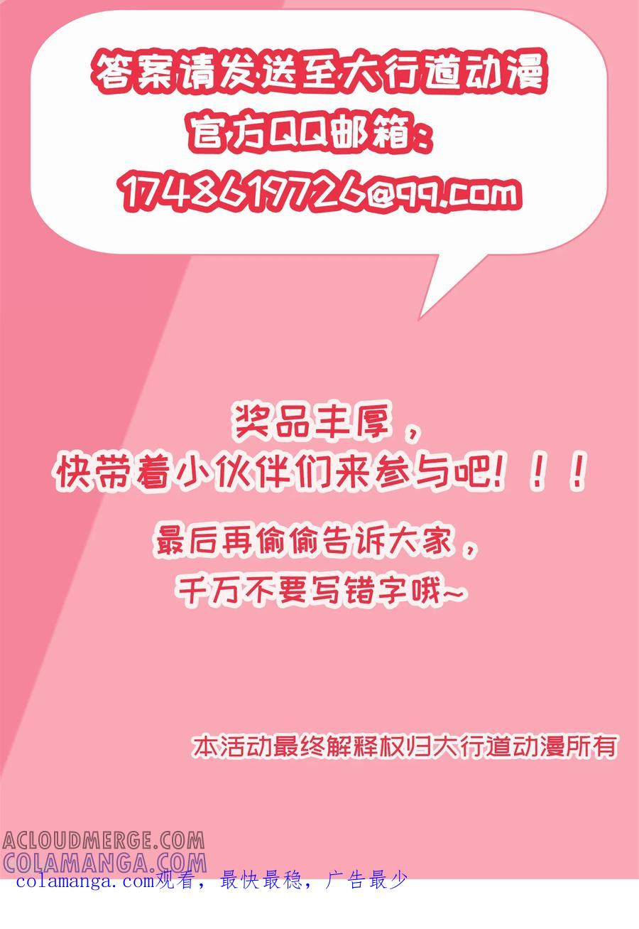 《识谎大师》第85话 萧沉雪的异样 第29页