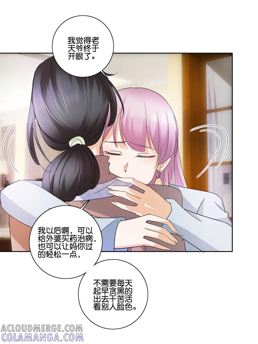 《识谎大师》第85话 萧沉雪的异样 第21页