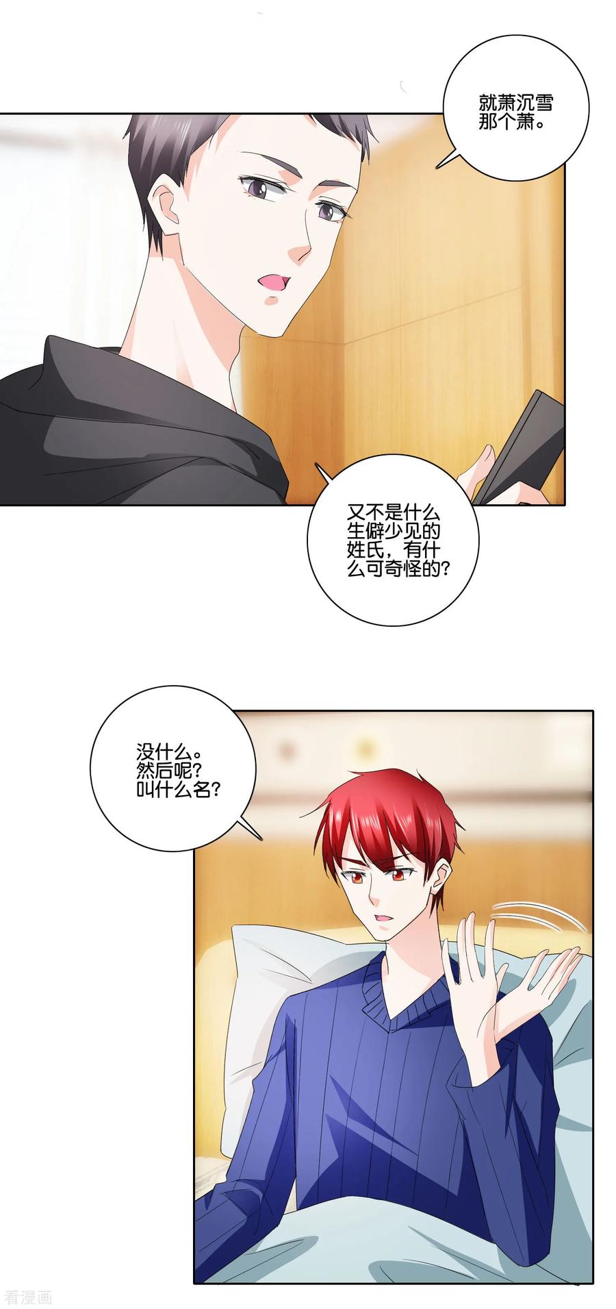 《识谎大师》第85话 萧沉雪的异样 第10页