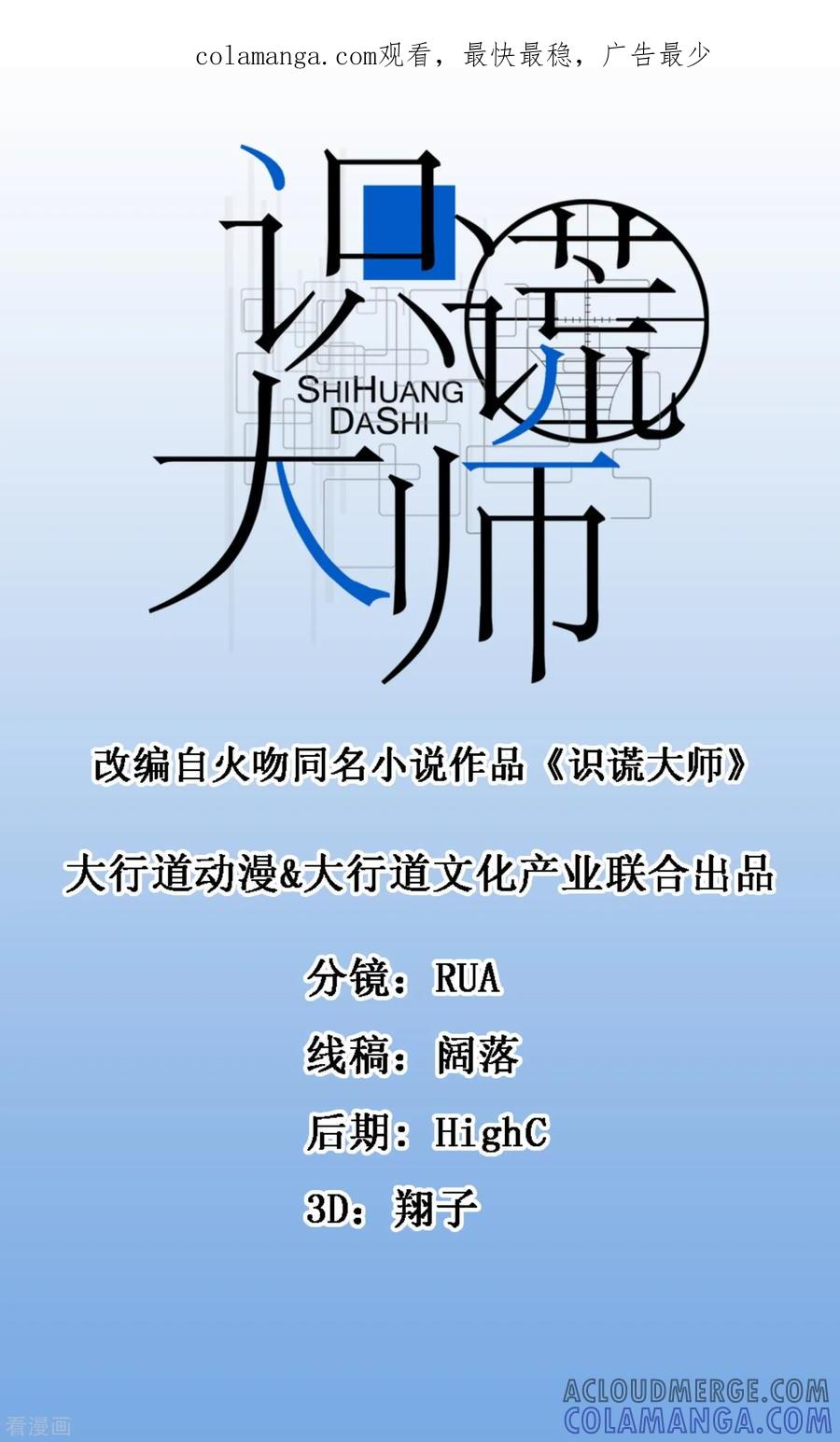 《识谎大师》第85话 萧沉雪的异样 第1页