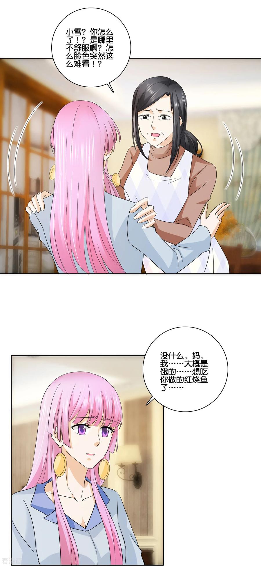 《识谎大师》第85话 萧沉雪的异样 第22页