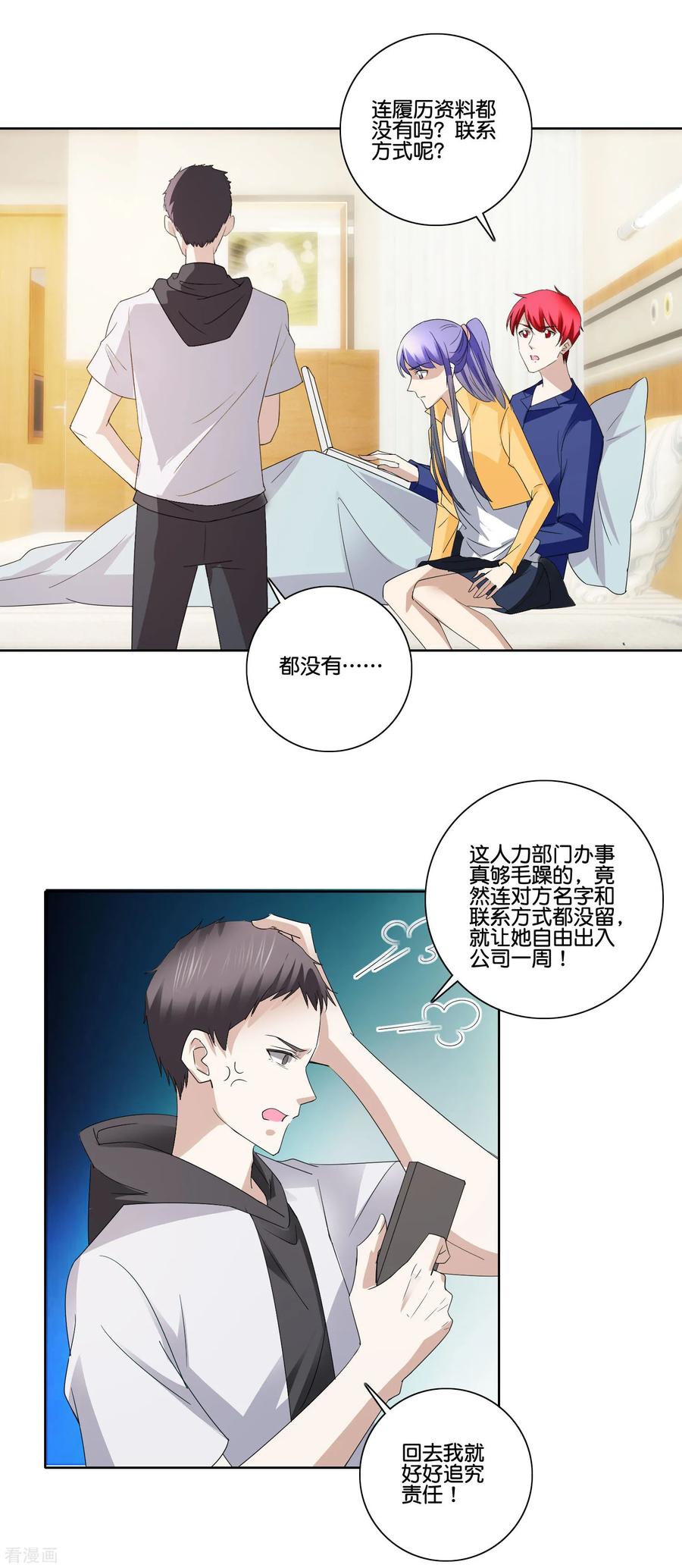 《识谎大师》第85话 萧沉雪的异样 第12页