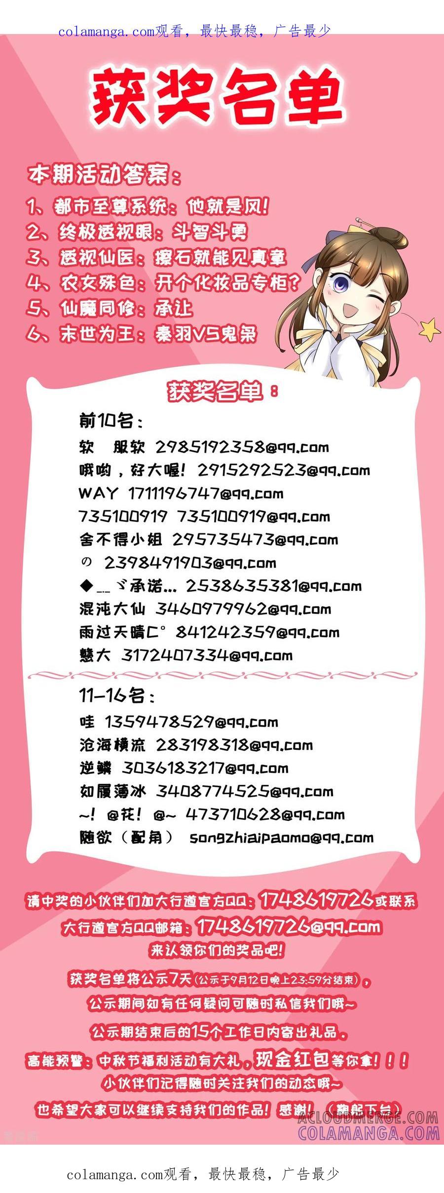《识谎大师》获奖名单 第1页