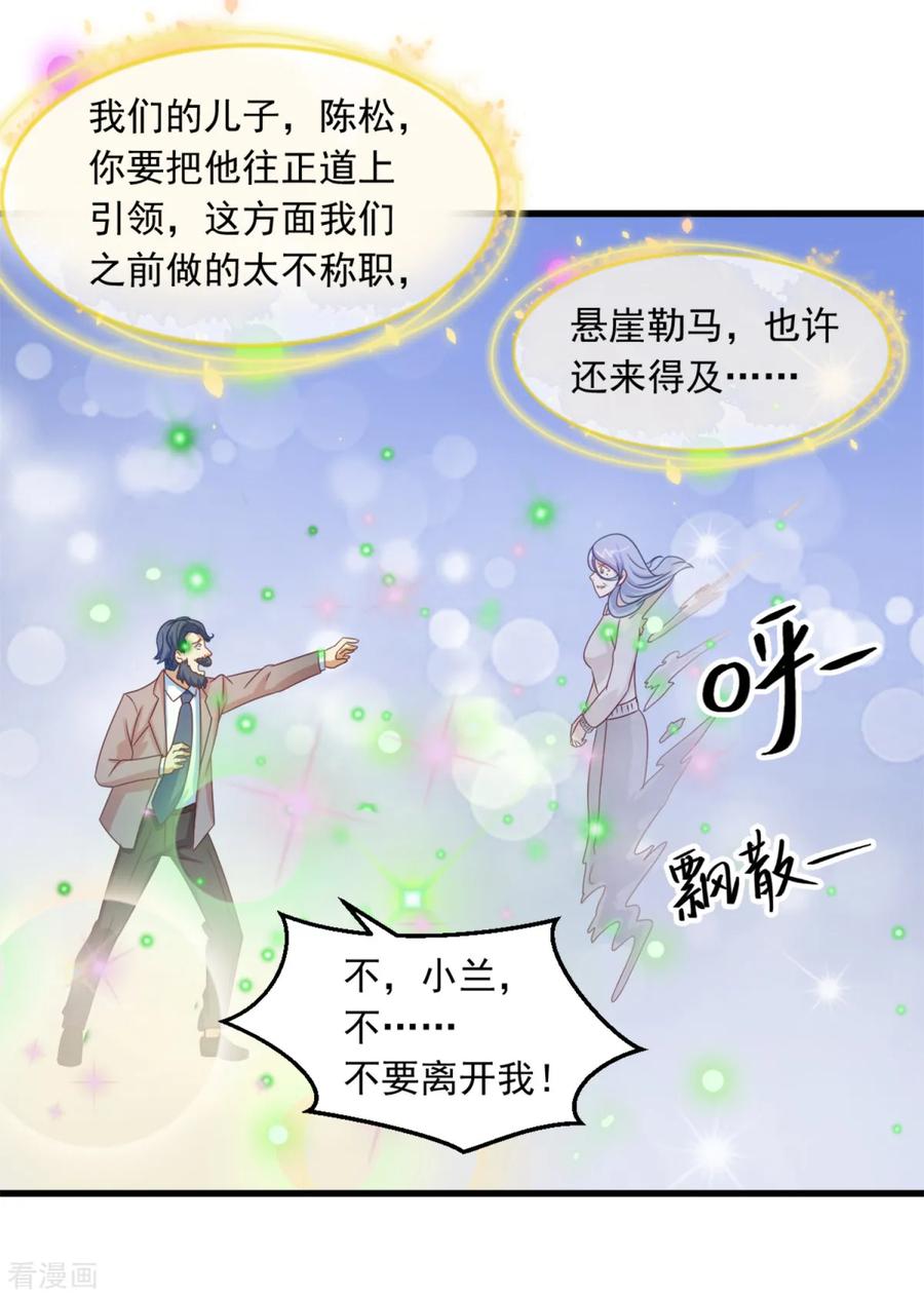 《妖妖灵杂货铺》第9话 阴阳相逢 第18页