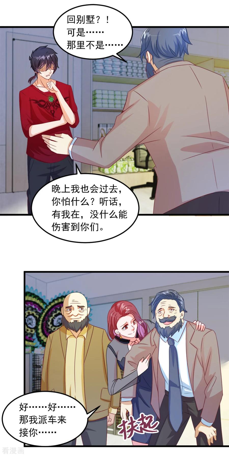 《妖妖灵杂货铺》第9话 阴阳相逢 第22页