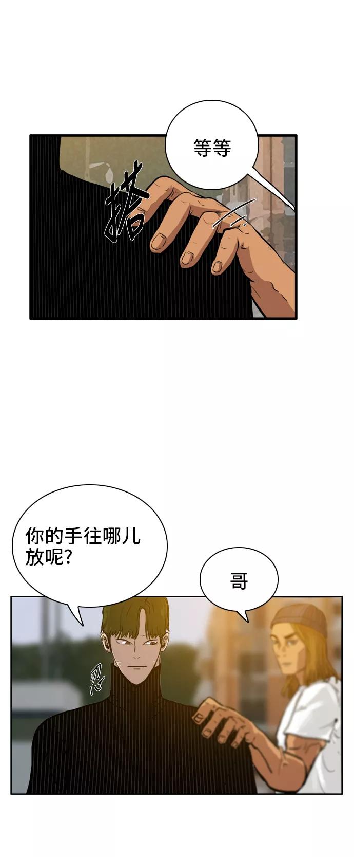 《庄生一梦》[第8话] 容器 第33页