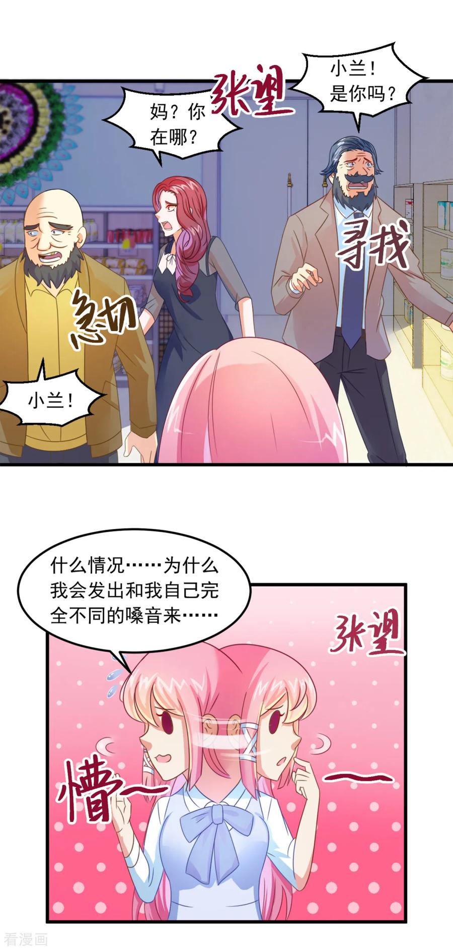 《妖妖灵杂货铺》第9话 阴阳相逢 第2页
