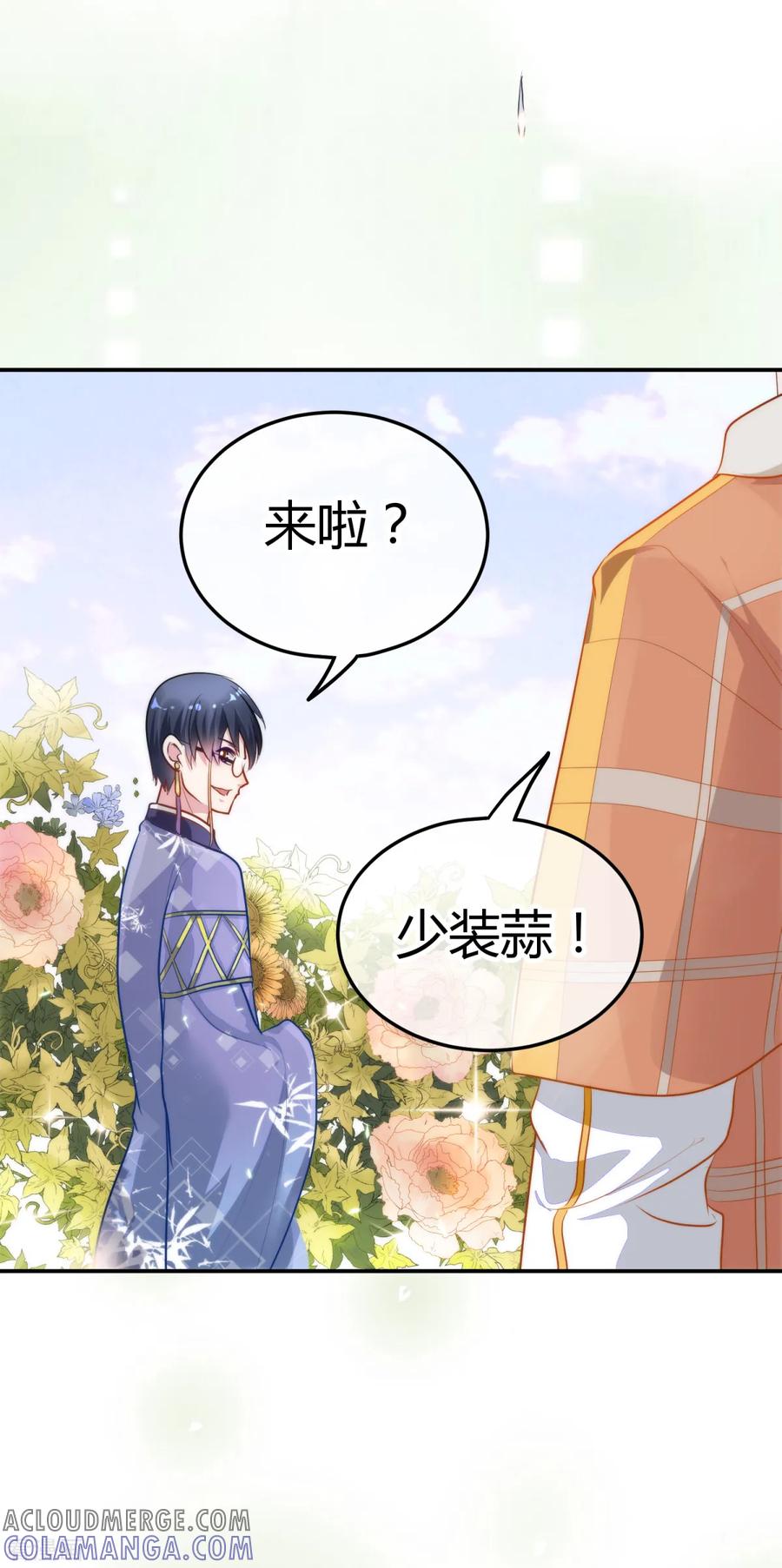 《都市妖怪手册》第9话 薛子实的秘密 第5页