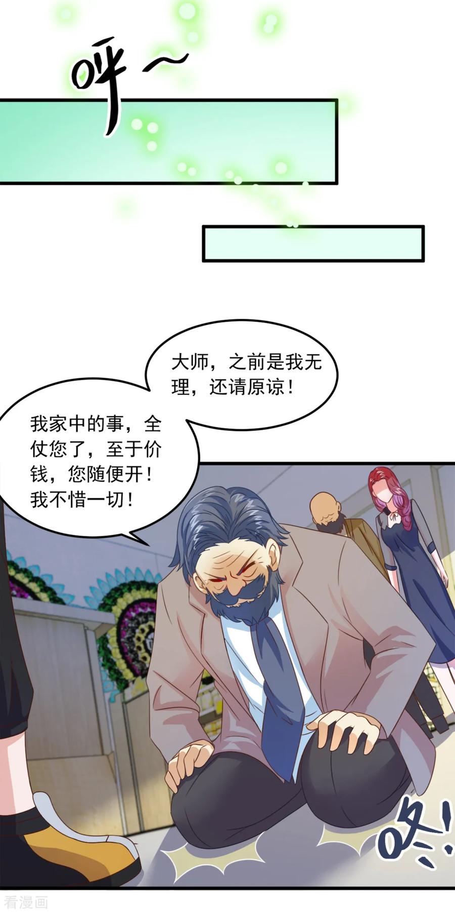 《妖妖灵杂货铺》第9话 阴阳相逢 第20页