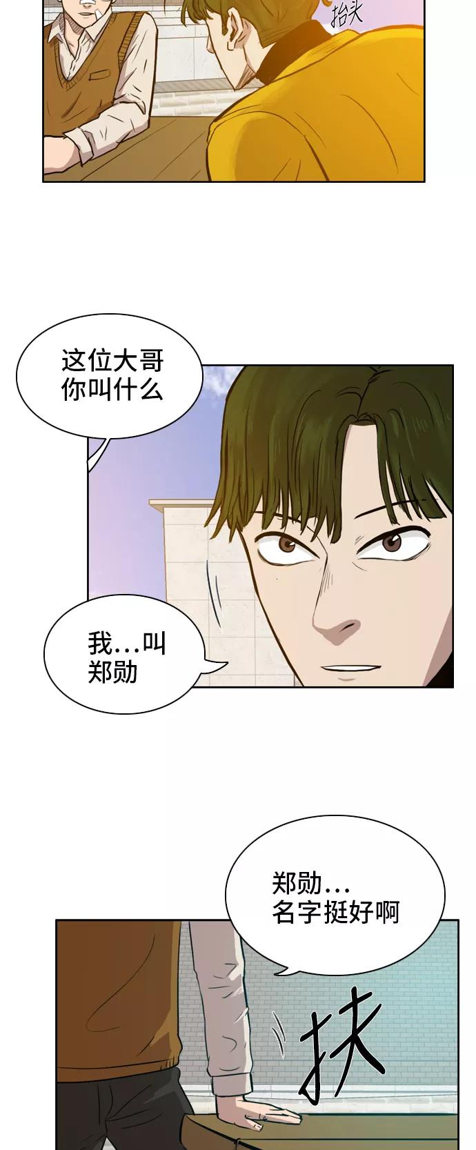 《庄生一梦》[第8话] 容器 第15页