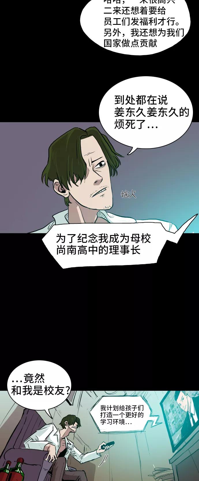 《庄生一梦》[第8话] 容器 第11页