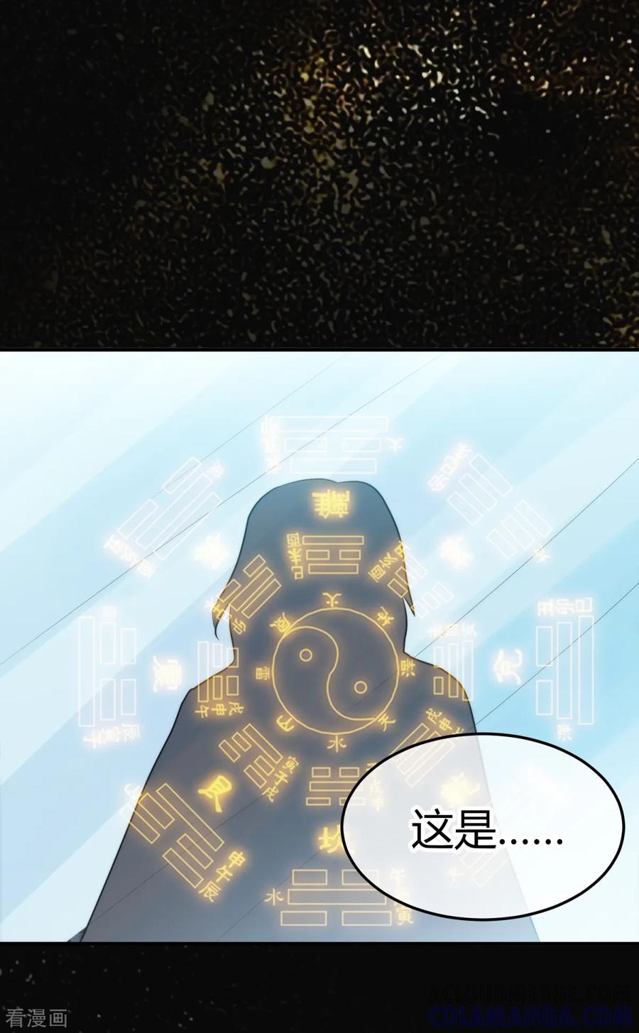 《都市妖怪手册》第9话 薛子实的秘密 第29页