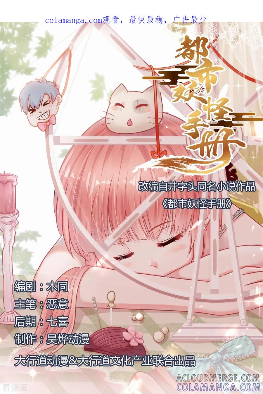 《都市妖怪手册》第9话 薛子实的秘密 第1页