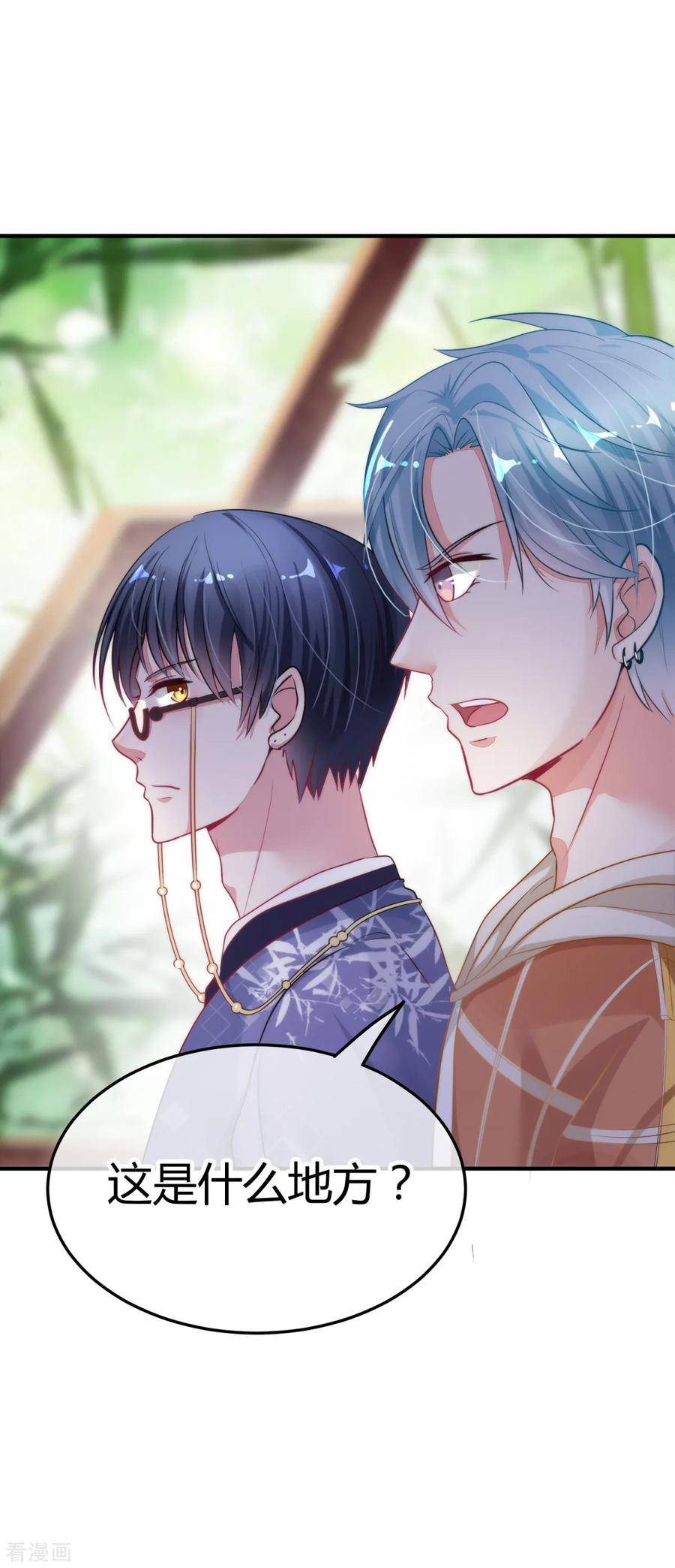 《都市妖怪手册》第9话 薛子实的秘密 第18页