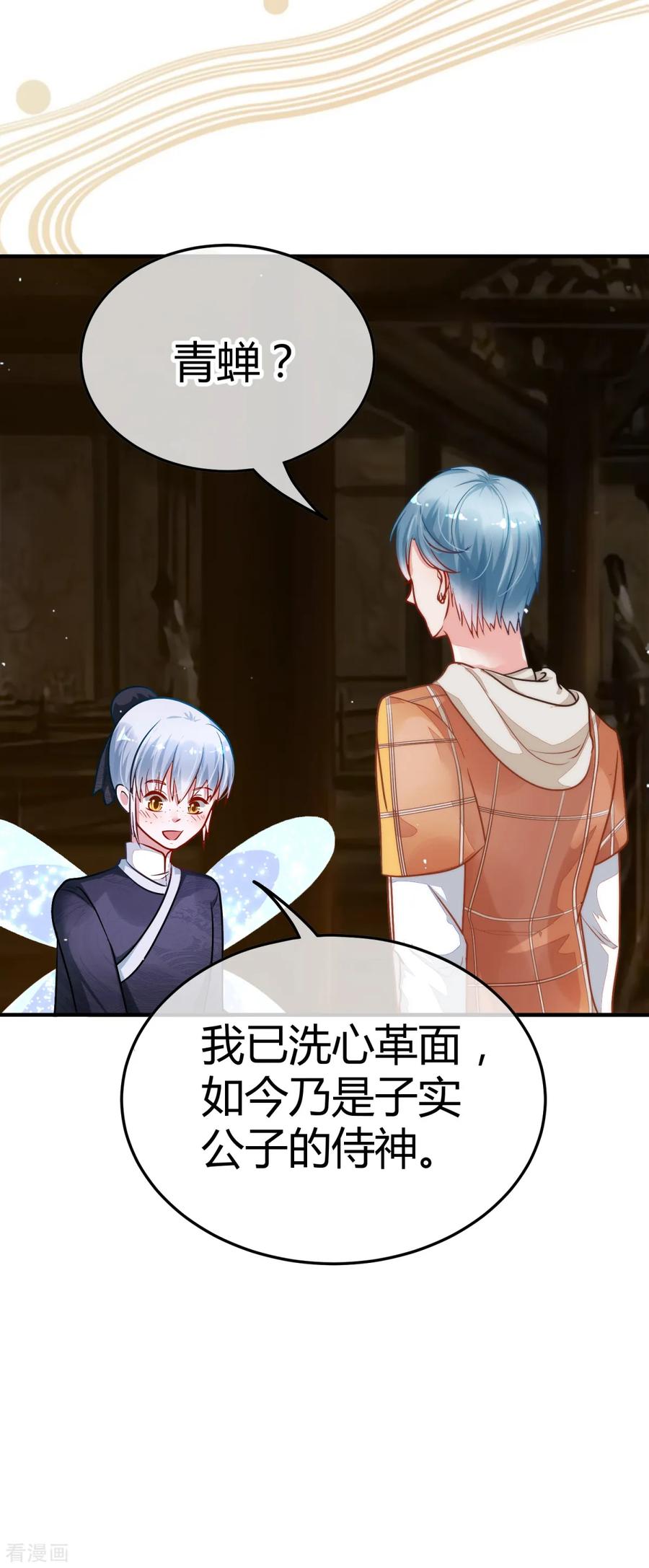 《都市妖怪手册》第9话 薛子实的秘密 第24页