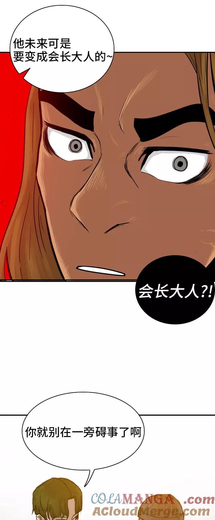 《庄生一梦》[第8话] 容器 第31页