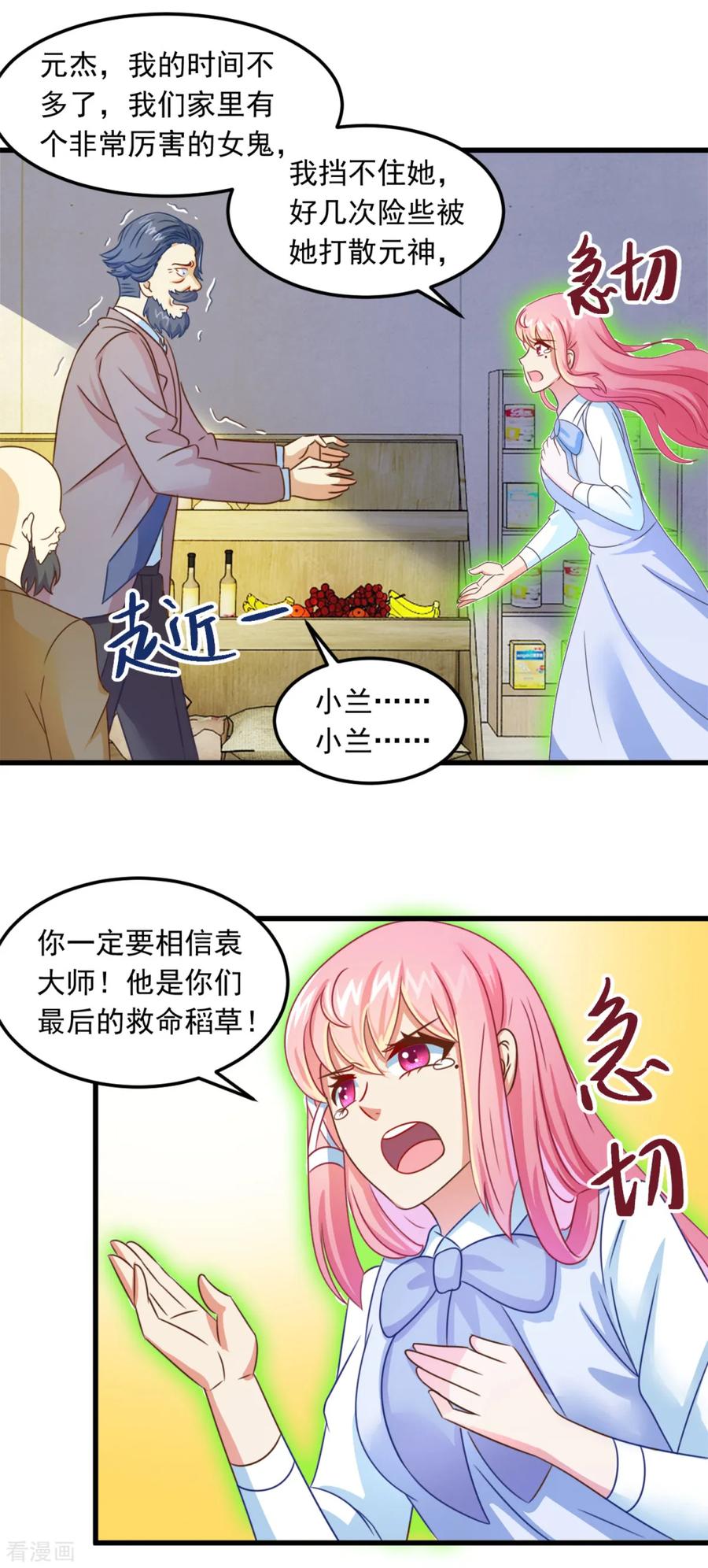 《妖妖灵杂货铺》第9话 阴阳相逢 第6页