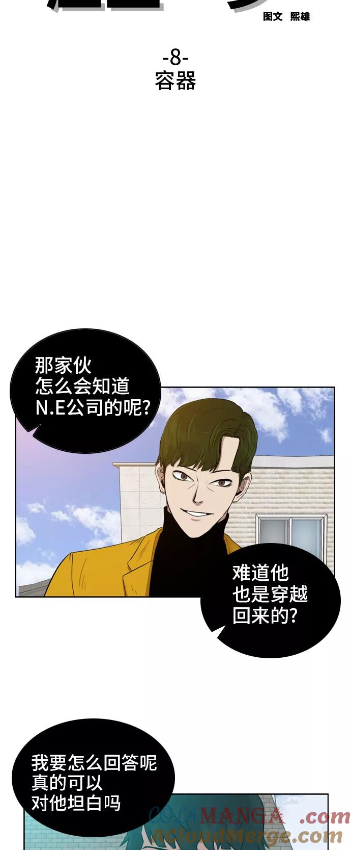 《庄生一梦》[第8话] 容器 第4页
