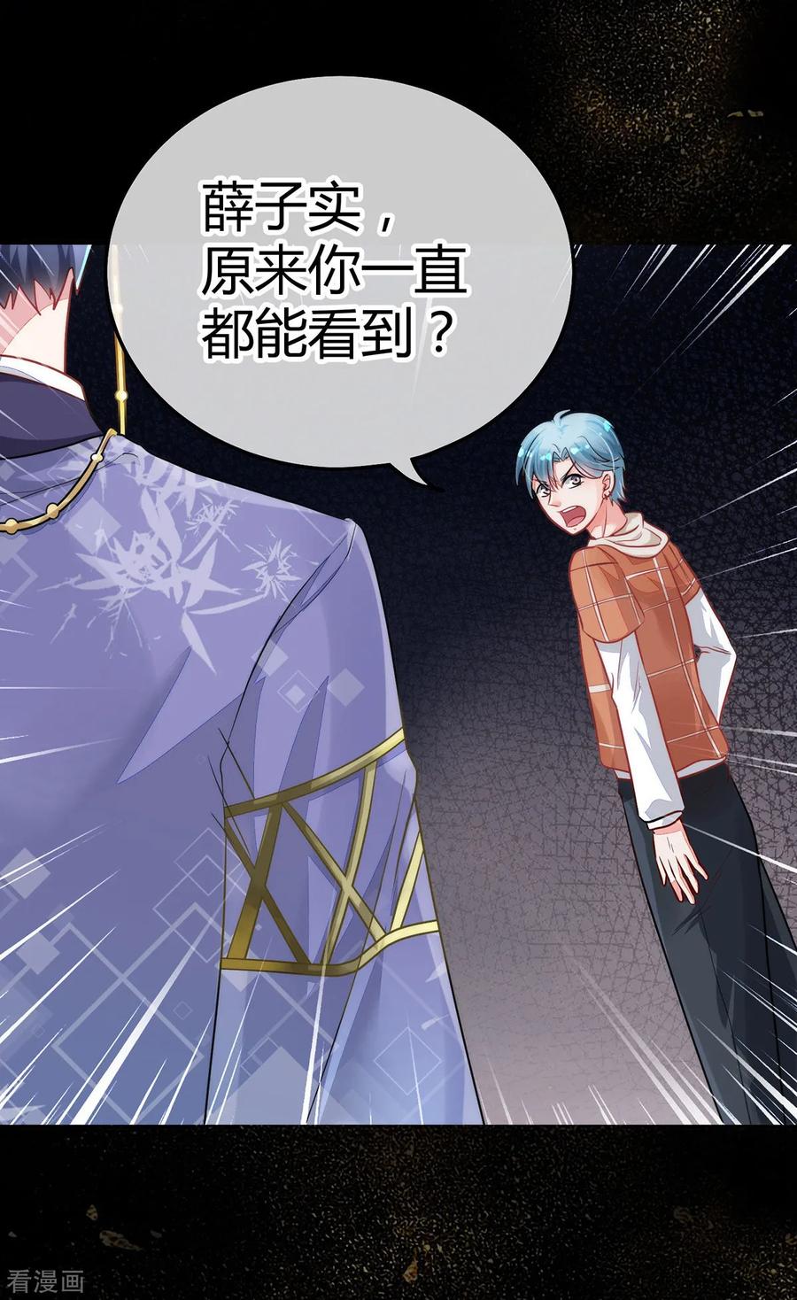 《都市妖怪手册》第9话 薛子实的秘密 第32页