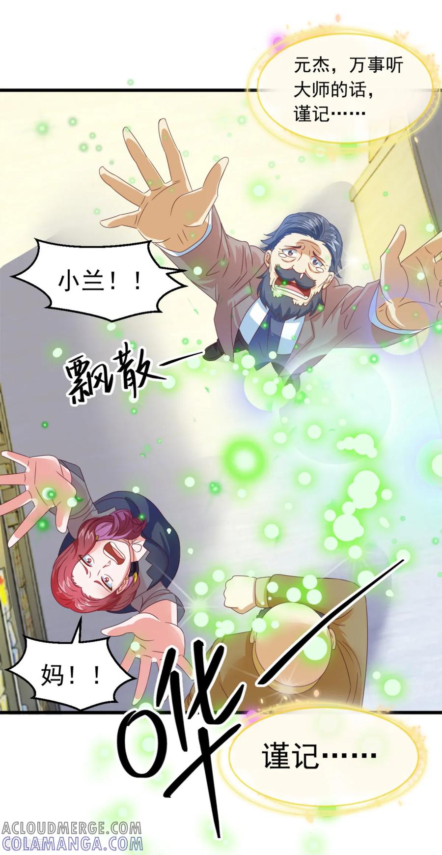 《妖妖灵杂货铺》第9话 阴阳相逢 第19页