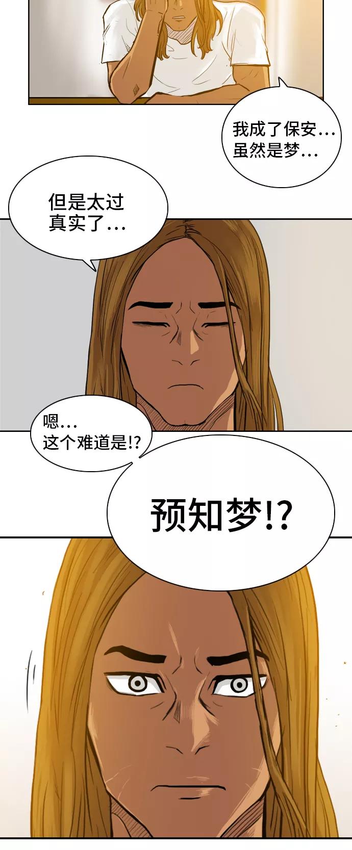 《庄生一梦》[第8话] 容器 第24页