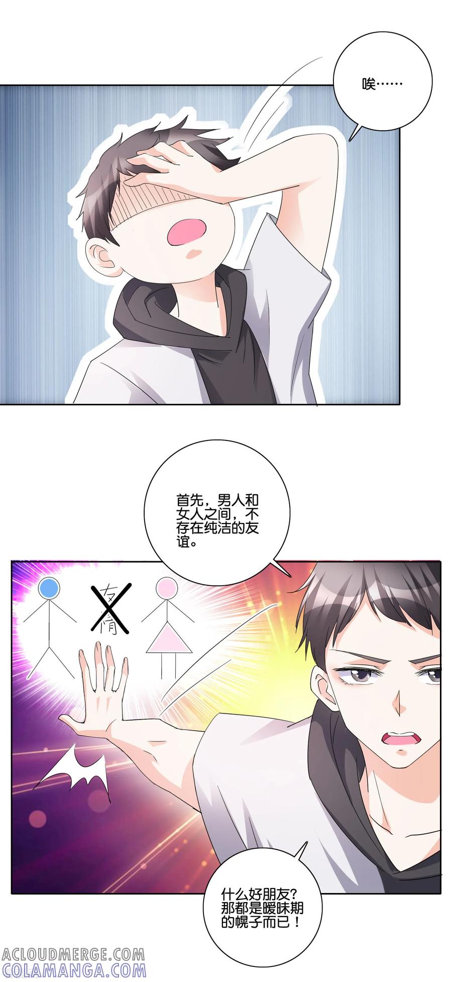 《识谎大师》第86话 搞暧昧 第19页