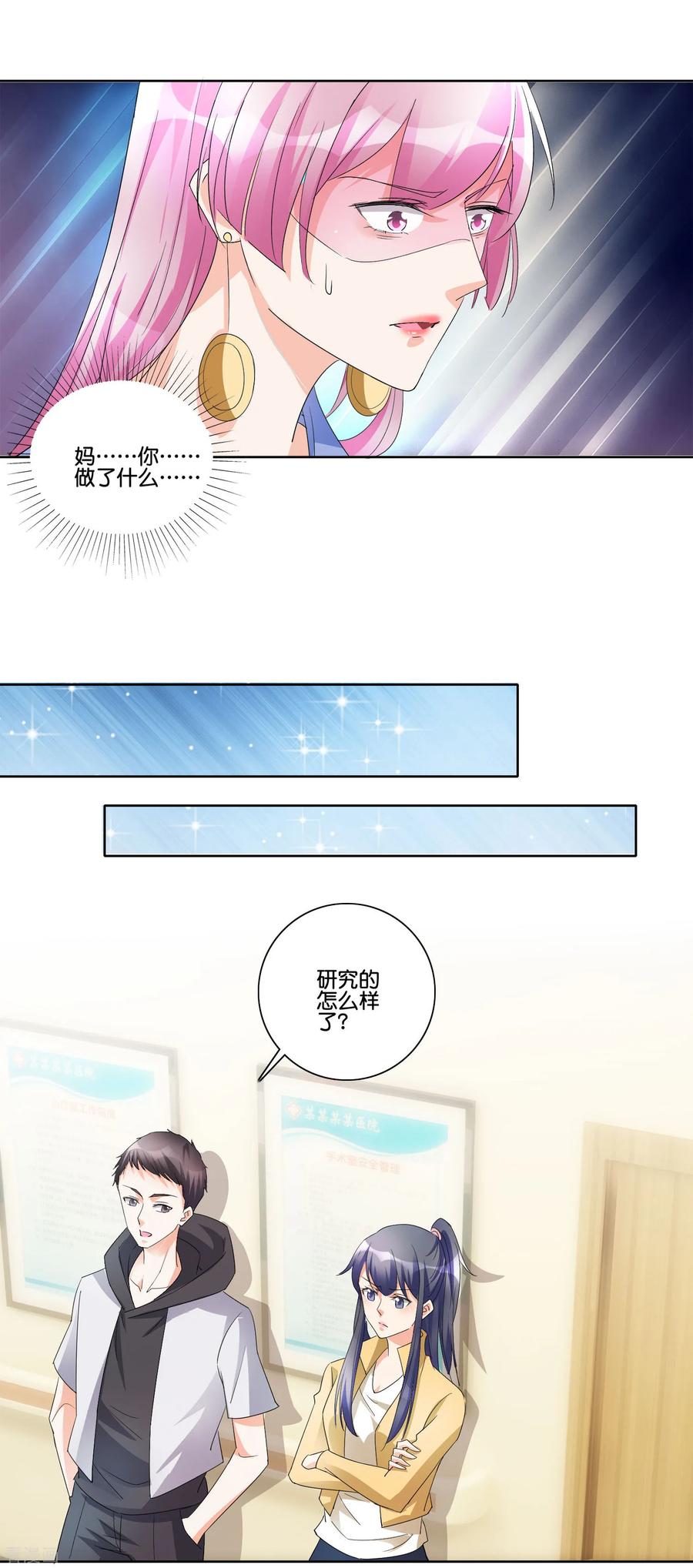 《识谎大师》第86话 搞暧昧 第6页