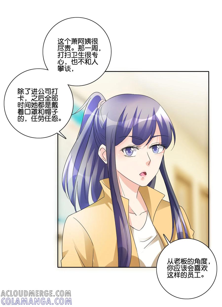 《识谎大师》第86话 搞暧昧 第7页