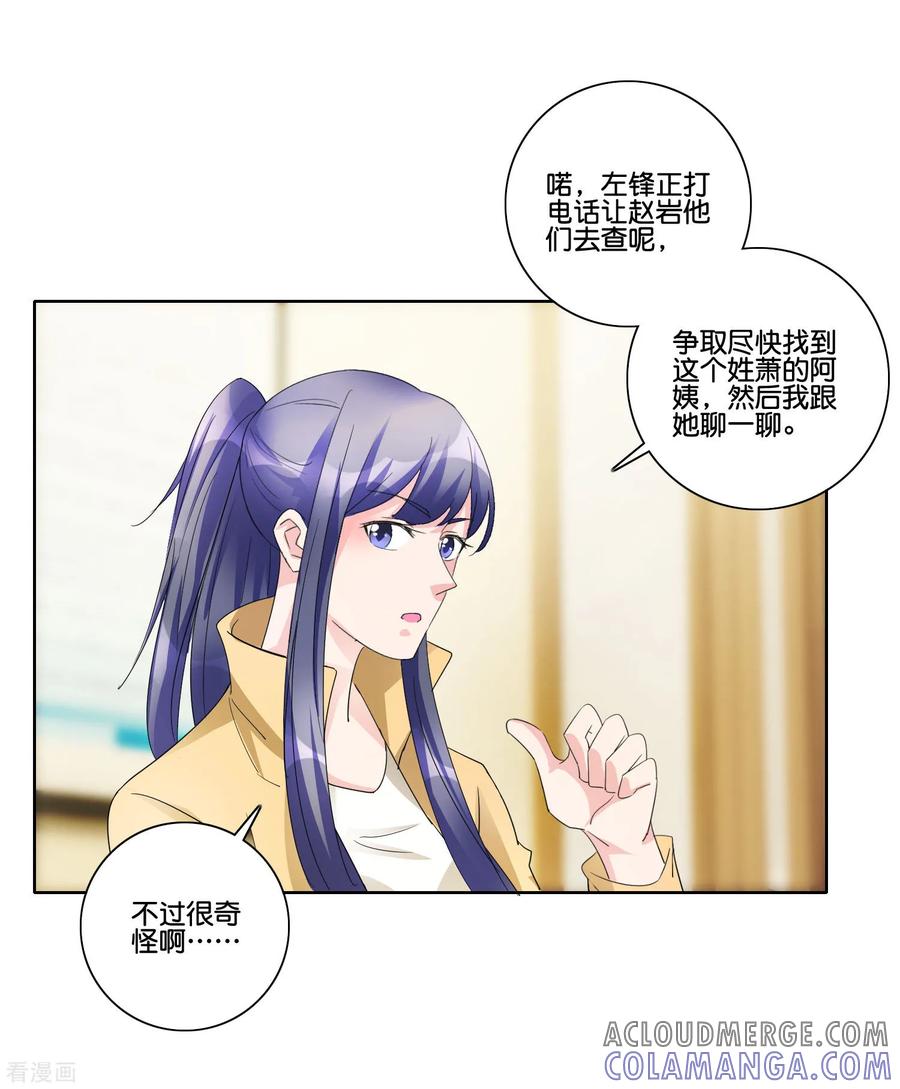 《识谎大师》第86话 搞暧昧 第9页