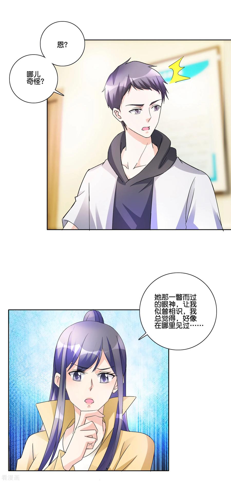 《识谎大师》第86话 搞暧昧 第10页