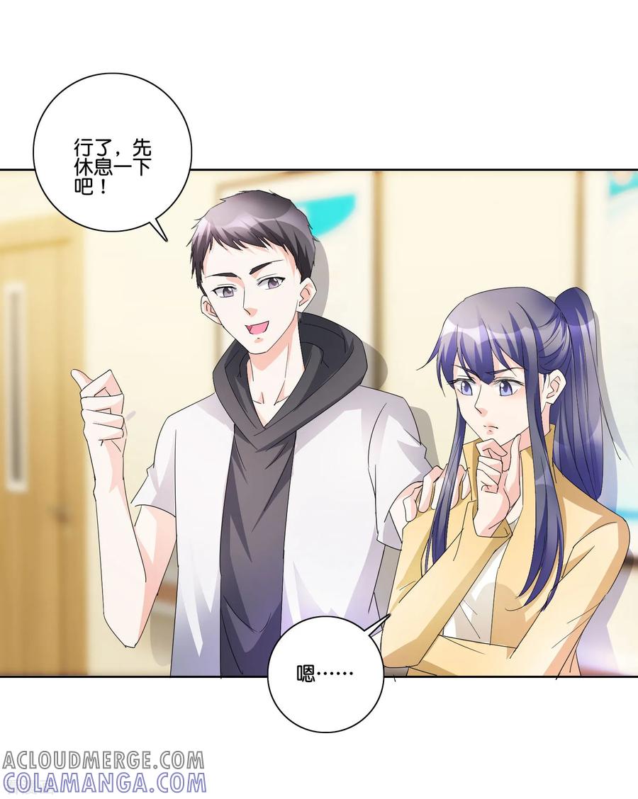 《识谎大师》第86话 搞暧昧 第11页