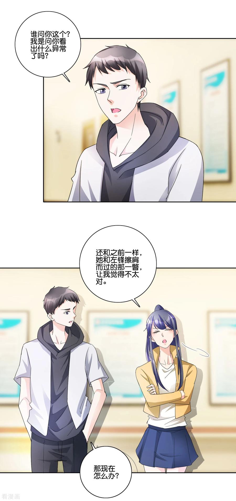 《识谎大师》第86话 搞暧昧 第8页