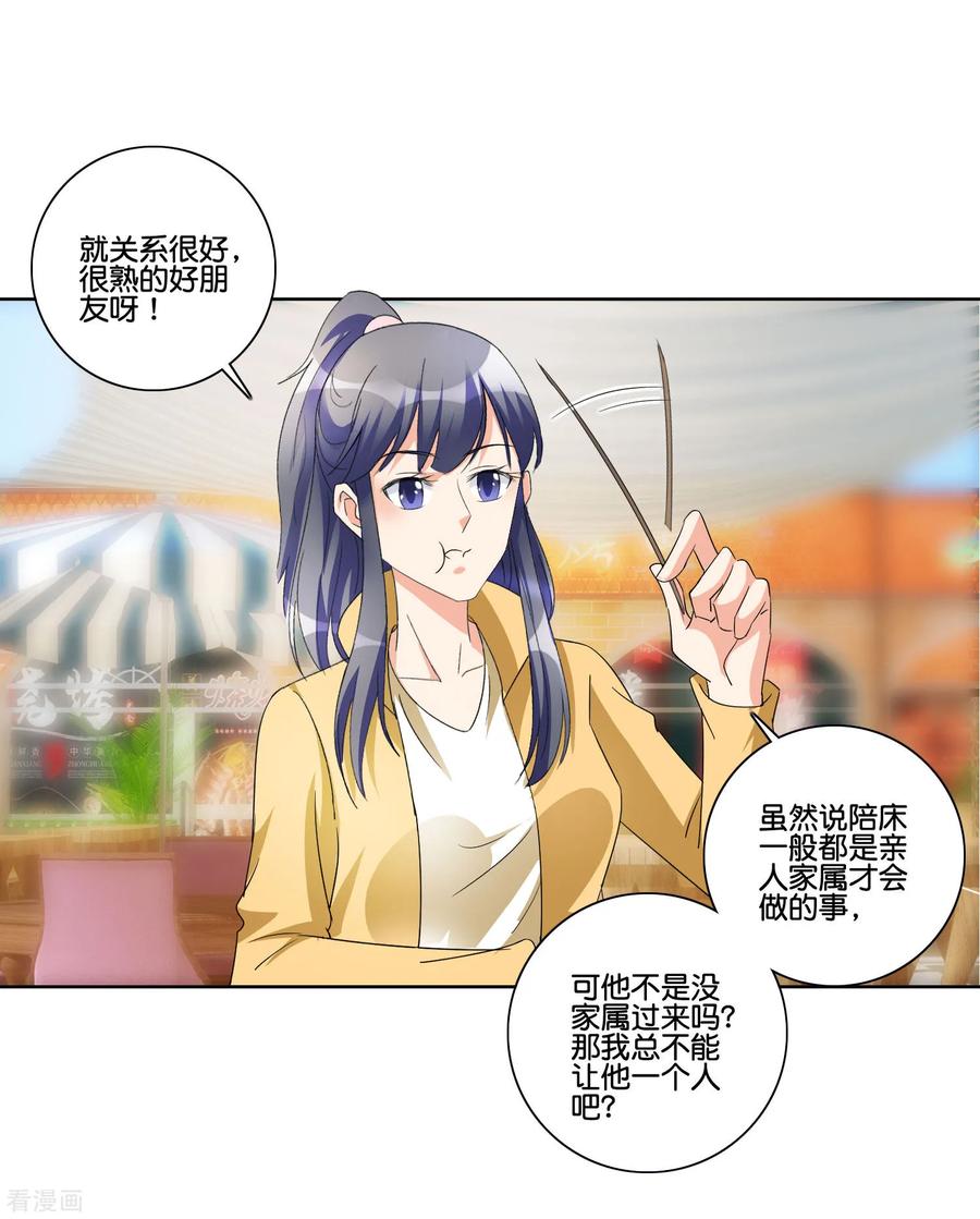《识谎大师》第86话 搞暧昧 第18页