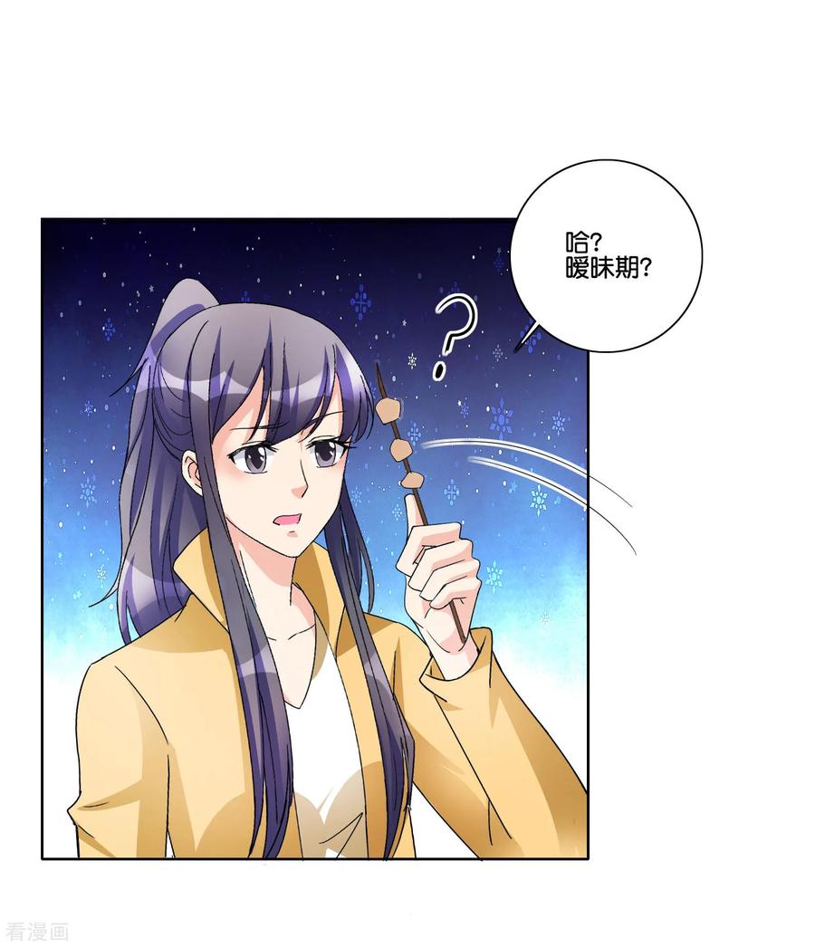 《识谎大师》第86话 搞暧昧 第20页