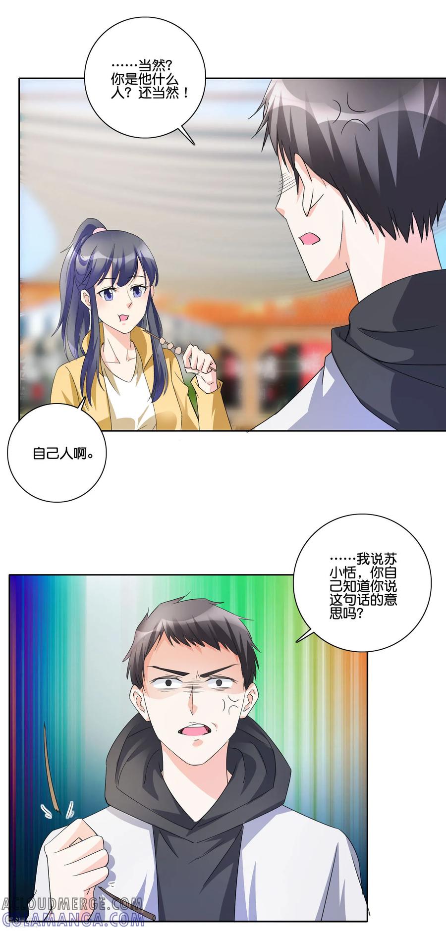 《识谎大师》第86话 搞暧昧 第17页