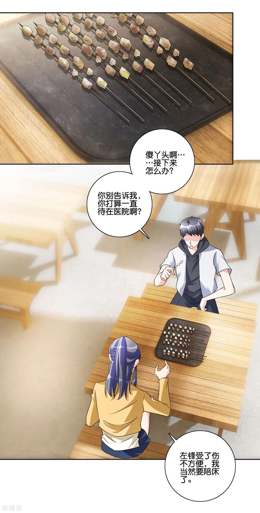 《识谎大师》第86话 搞暧昧 第16页