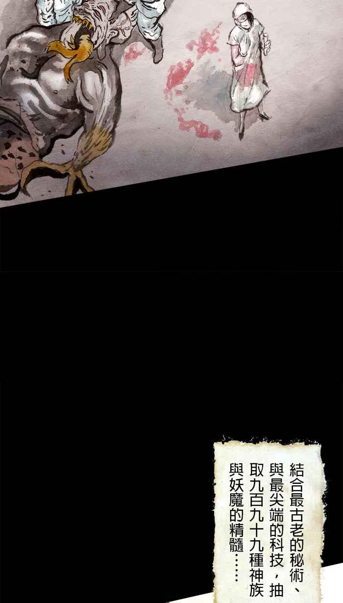 猫剑客 [第94话] 折翼天使 参拾柒，实验品 第28页