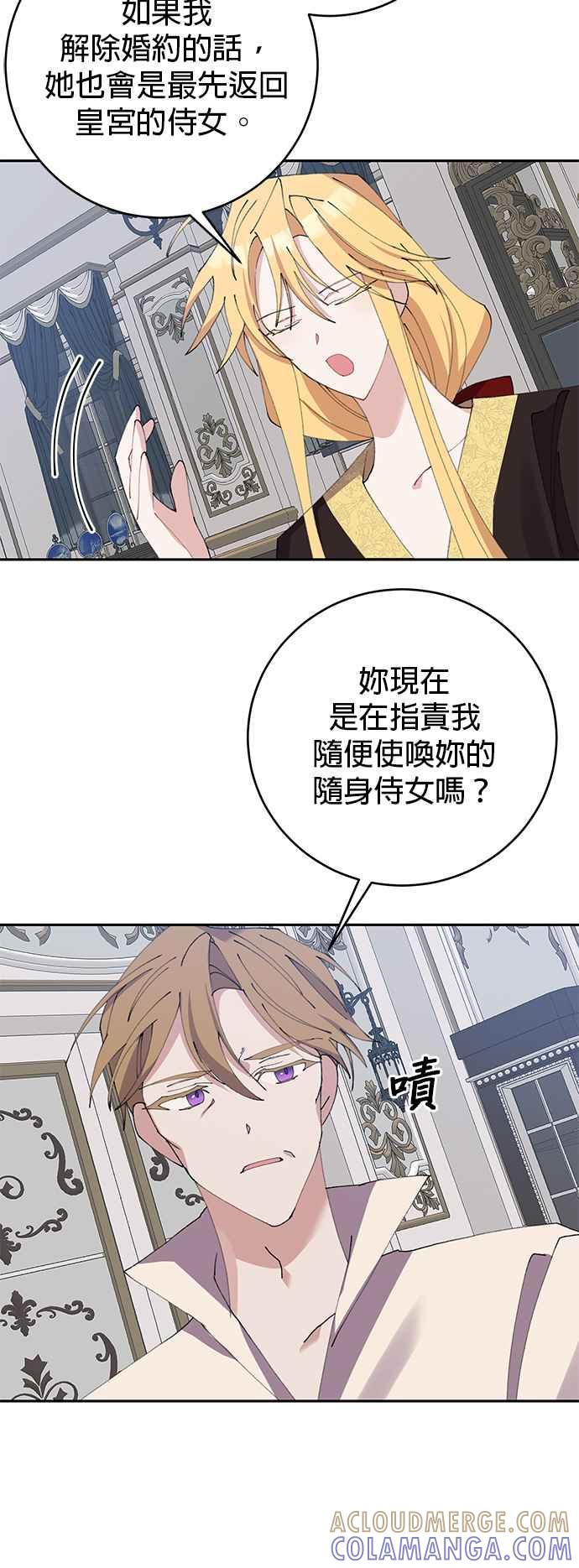 《即便求饶也没用》第15话 第27页