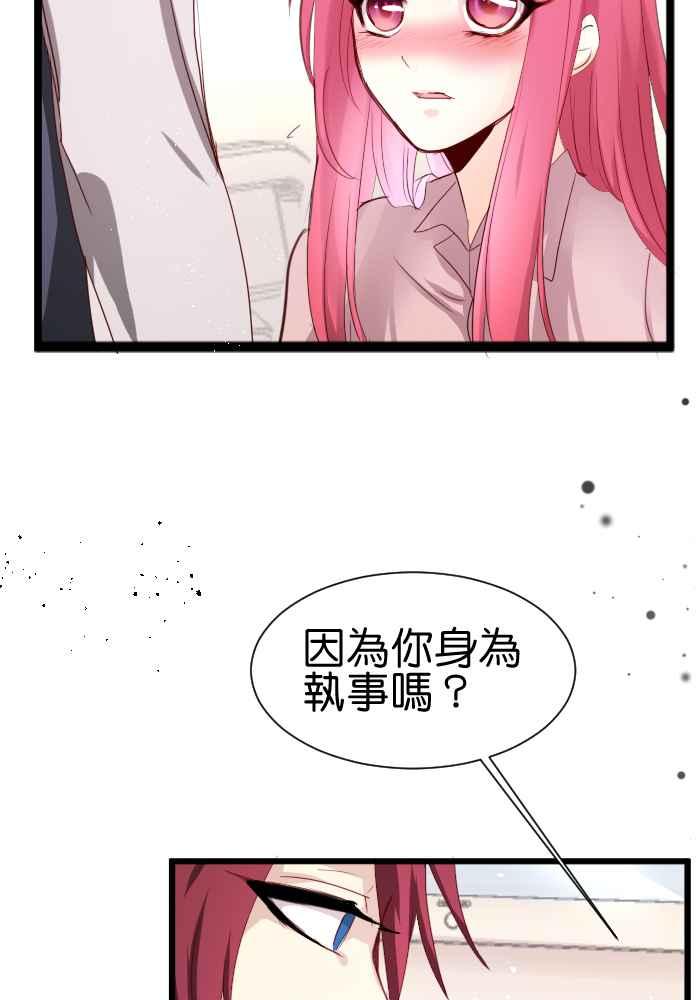 《倾恋的蜜封罐》055-- ❖因为喜欢你,所以❖ 第26页