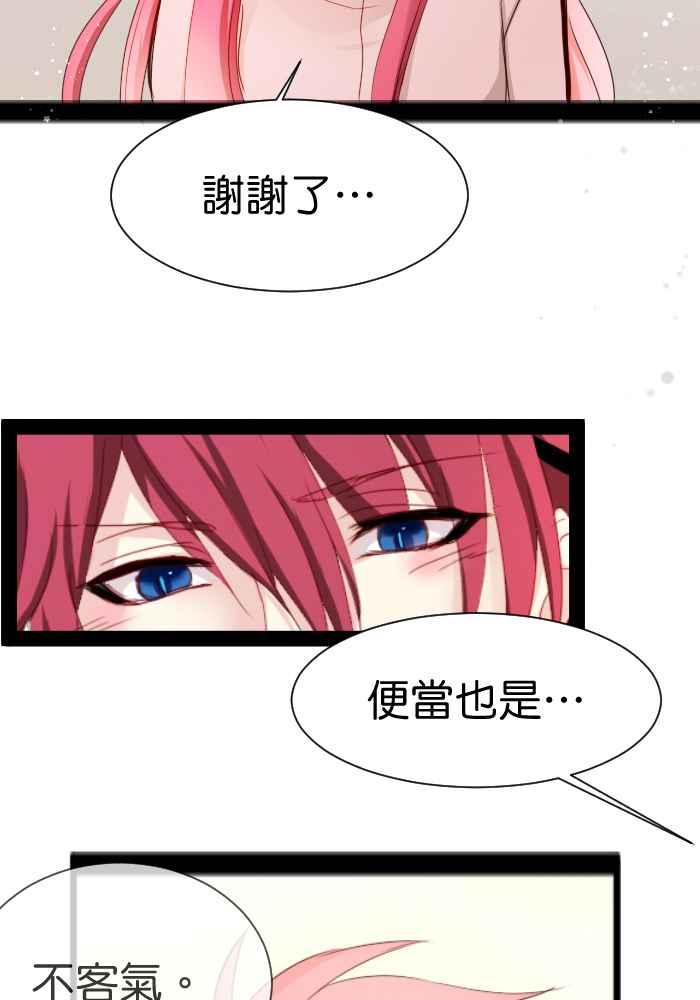 《倾恋的蜜封罐》055-- ❖因为喜欢你,所以❖ 第23页