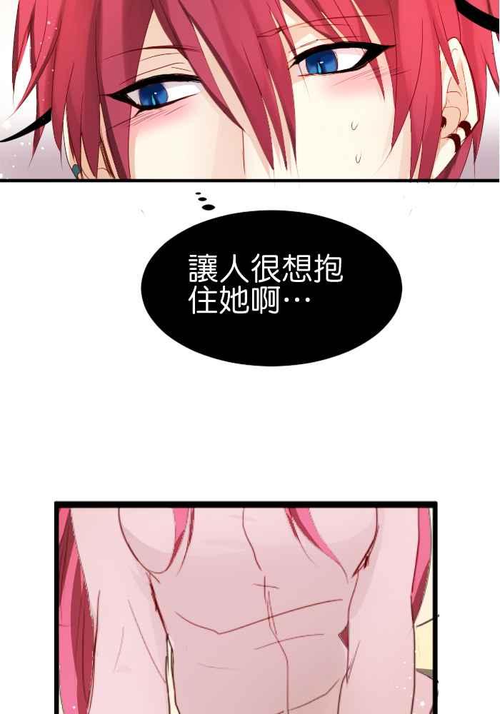 《倾恋的蜜封罐》055-- ❖因为喜欢你,所以❖ 第21页