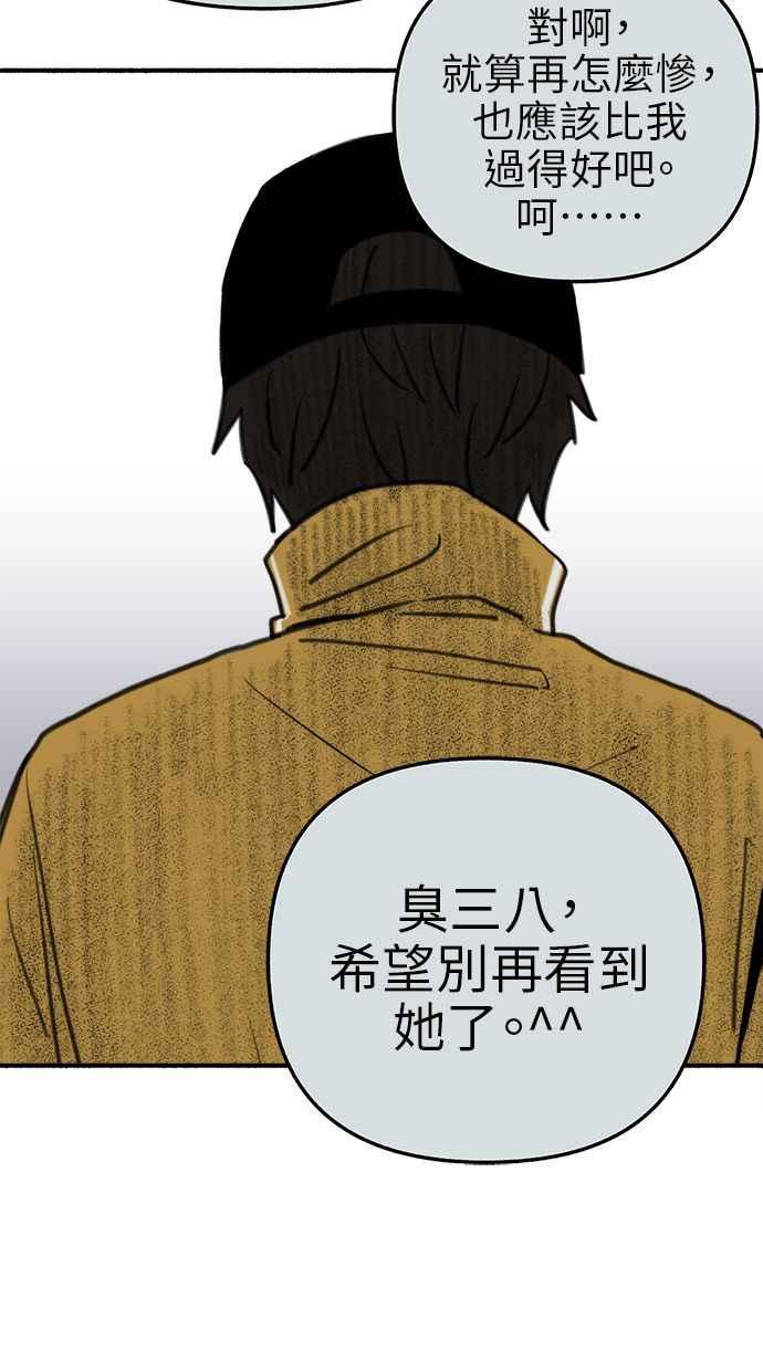 隐密的缪思 第61话 人间失格 第56页