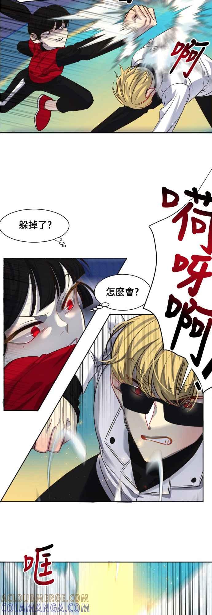 《变身外套》[第73话] 第二天 第29页
