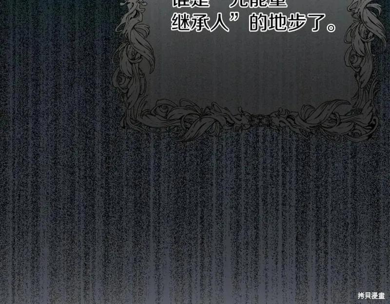 成为怪物皇太子的妻子 - 第36话 - 第72张图