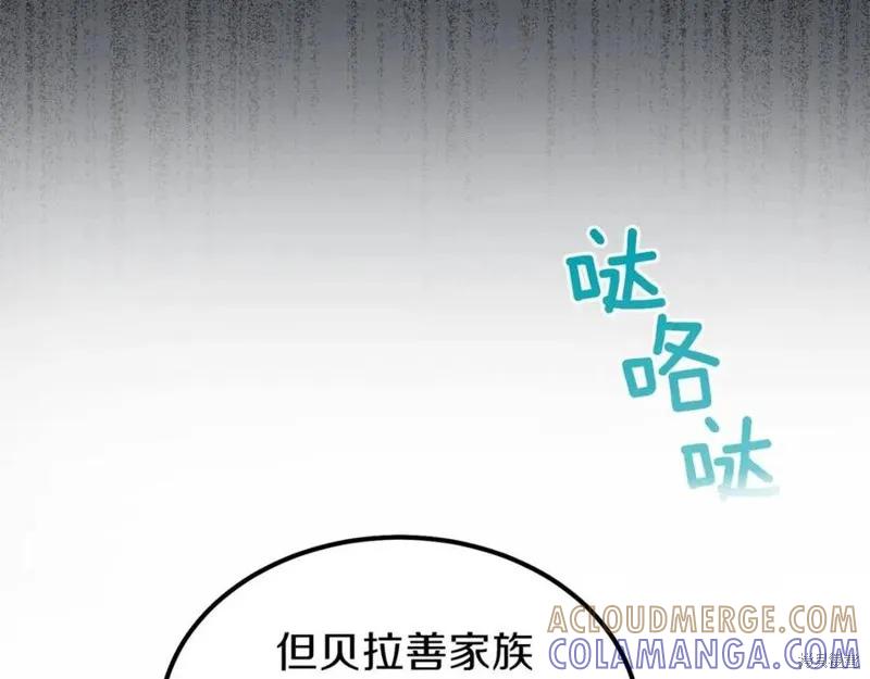 成为怪物皇太子的妻子 - 第36话 - 第73张图